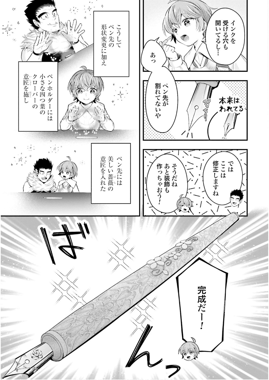 Isekai Ryouchi Kaikaku ~Do Mahou de Hajimeru Koukyou Jigyou~ Chapter 25 17ページ