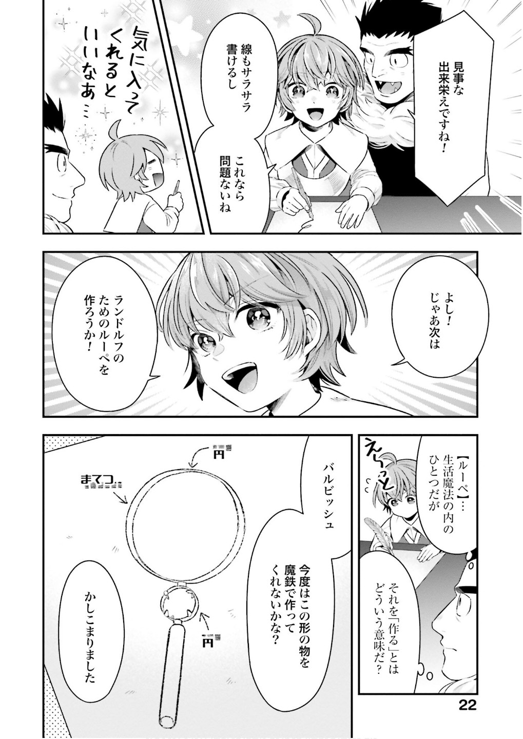 Isekai Ryouchi Kaikaku ~Do Mahou de Hajimeru Koukyou Jigyou~ Chapter 25 18ページ