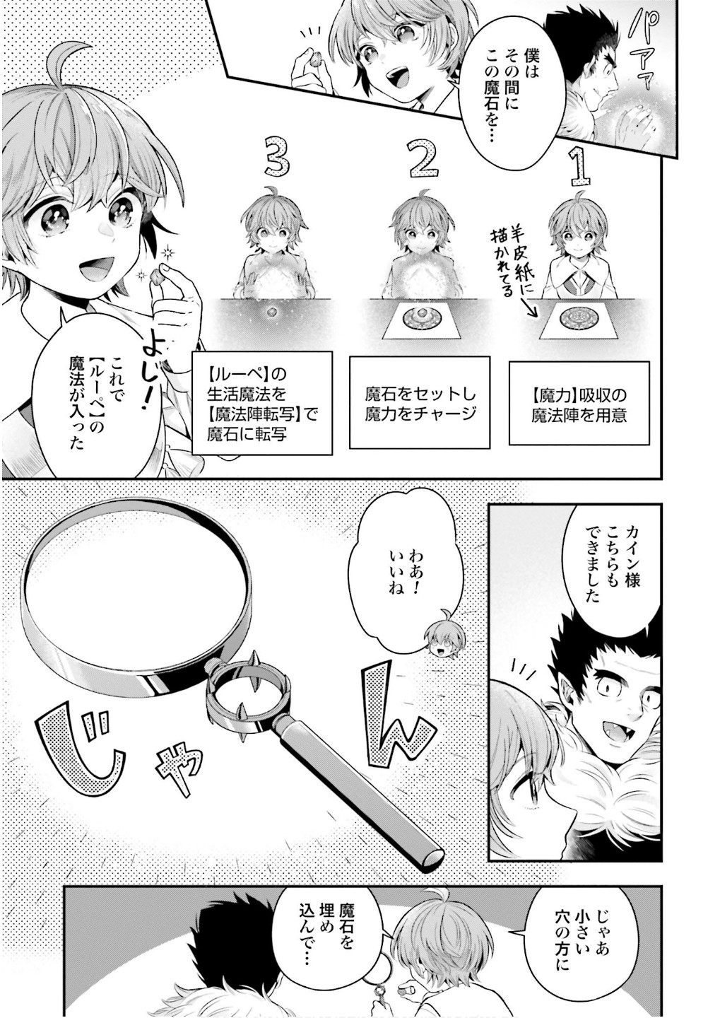 Isekai Ryouchi Kaikaku ~Do Mahou de Hajimeru Koukyou Jigyou~ Chapter 25 19ページ