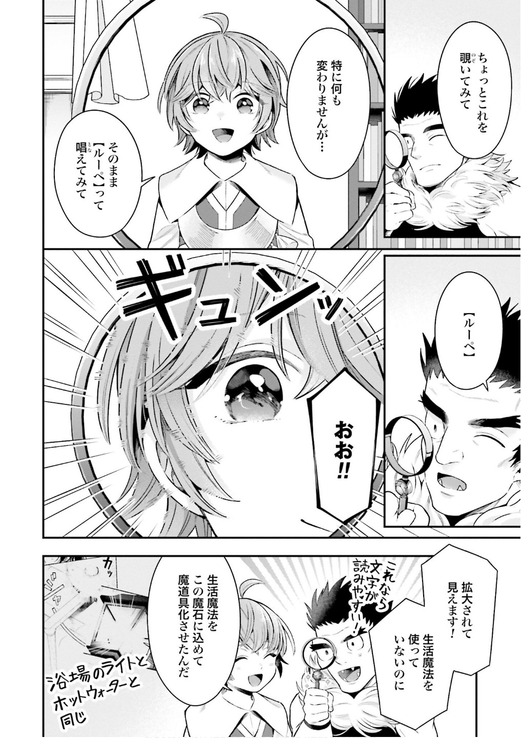 Isekai Ryouchi Kaikaku ~Do Mahou de Hajimeru Koukyou Jigyou~ Chapter 25 20ページ
