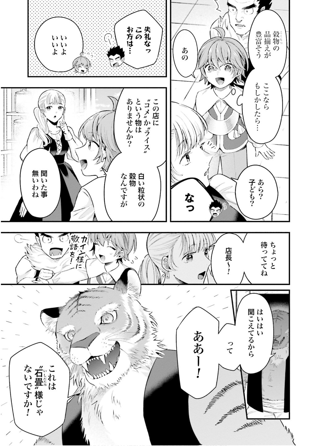Isekai Ryouchi Kaikaku ~Do Mahou de Hajimeru Koukyou Jigyou~ Chapter 25 3ページ
