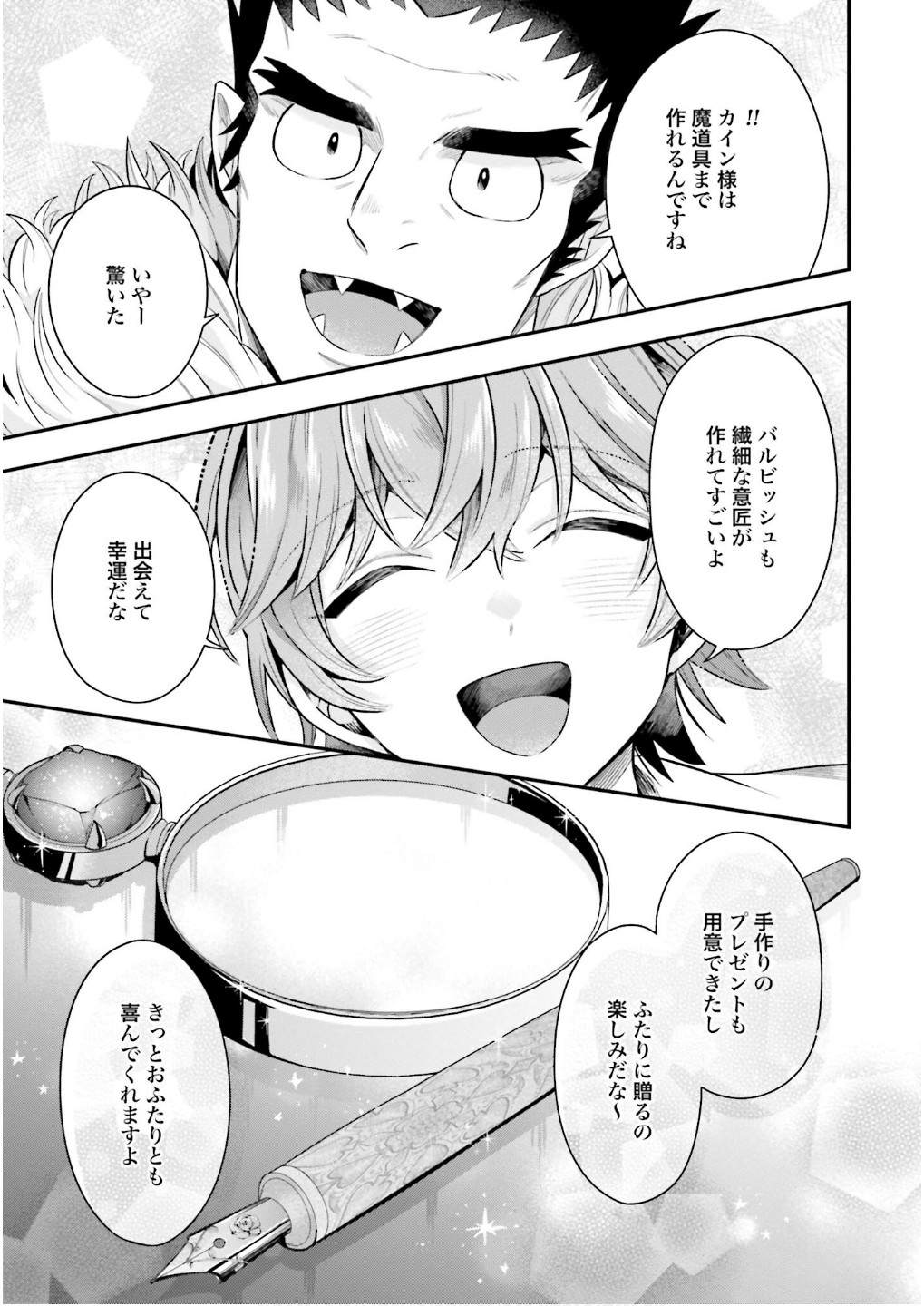 Isekai Ryouchi Kaikaku ~Do Mahou de Hajimeru Koukyou Jigyou~ Chapter 25 21ページ