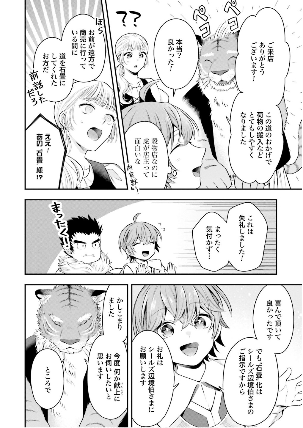 Isekai Ryouchi Kaikaku ~Do Mahou de Hajimeru Koukyou Jigyou~ Chapter 25 4ページ