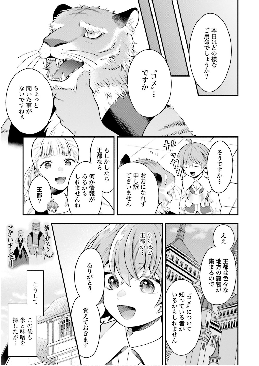 Isekai Ryouchi Kaikaku ~Do Mahou de Hajimeru Koukyou Jigyou~ Chapter 25 5ページ