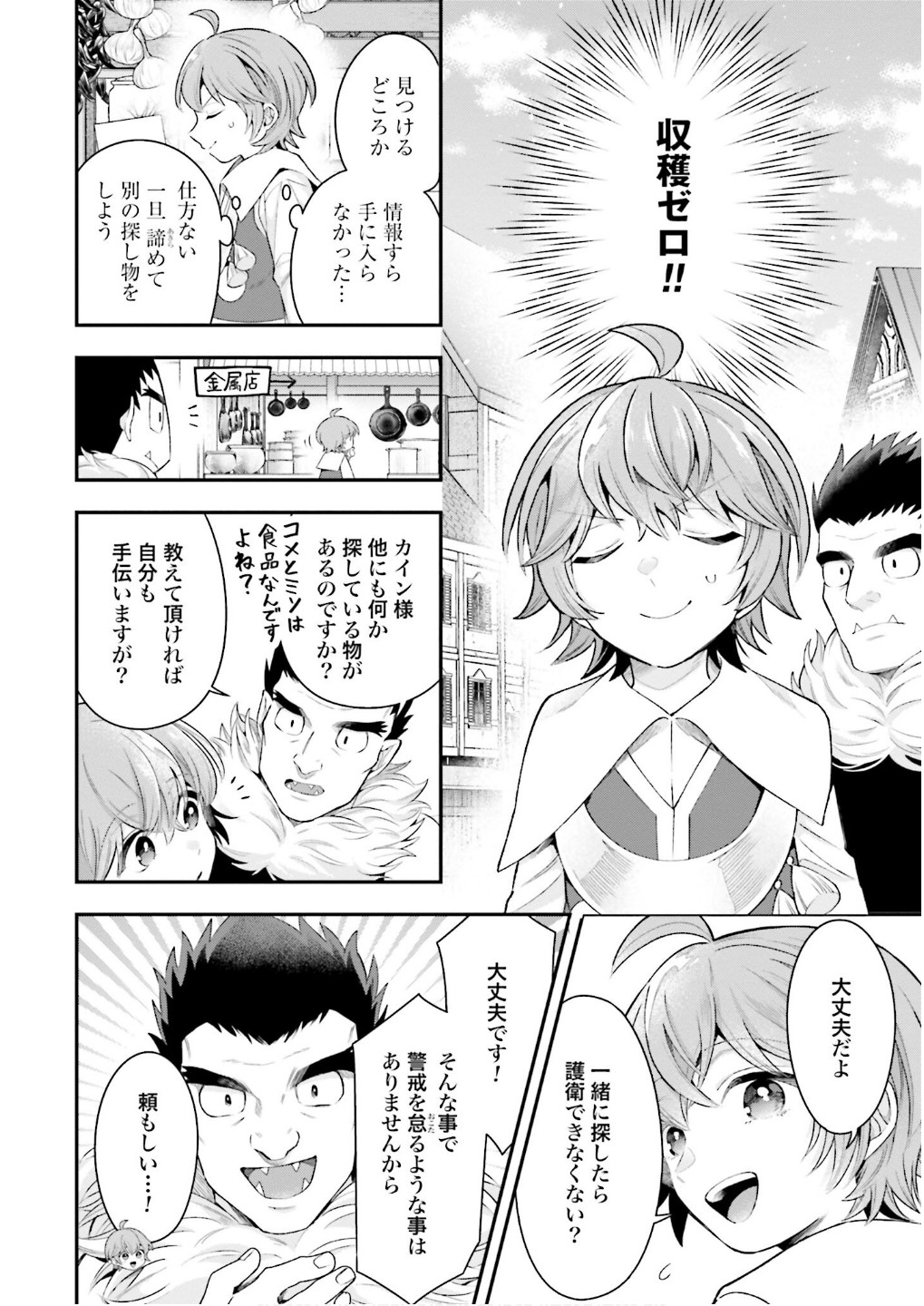 Isekai Ryouchi Kaikaku ~Do Mahou de Hajimeru Koukyou Jigyou~ Chapter 25 6ページ