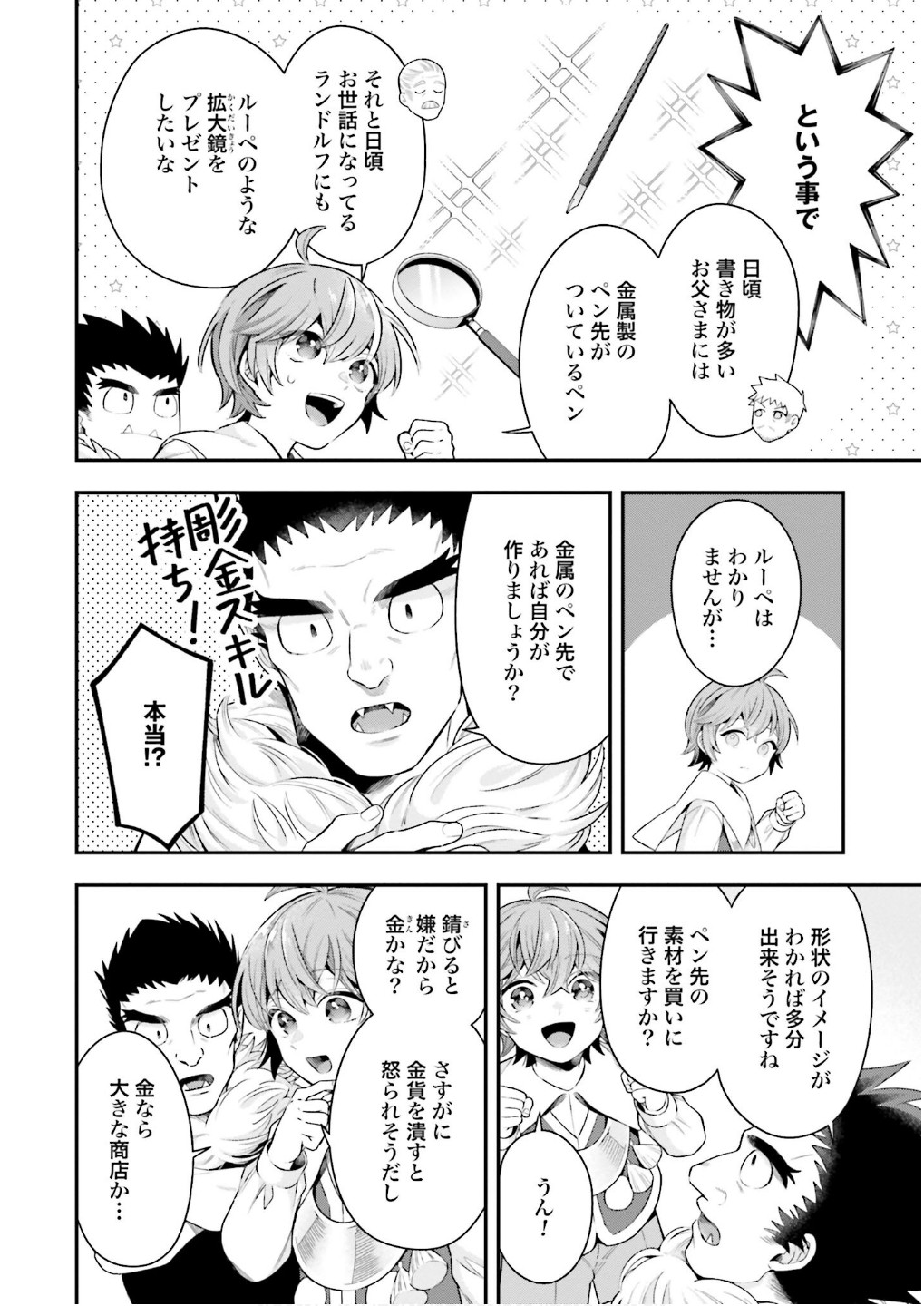 Isekai Ryouchi Kaikaku ~Do Mahou de Hajimeru Koukyou Jigyou~ Chapter 25 8ページ