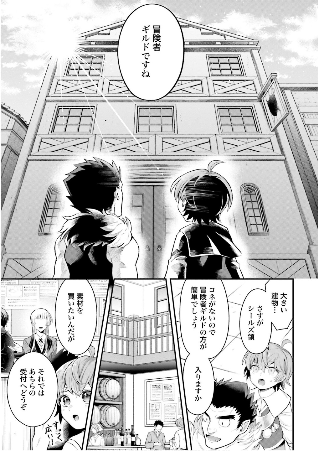 Isekai Ryouchi Kaikaku ~Do Mahou de Hajimeru Koukyou Jigyou~ Chapter 25 9ページ