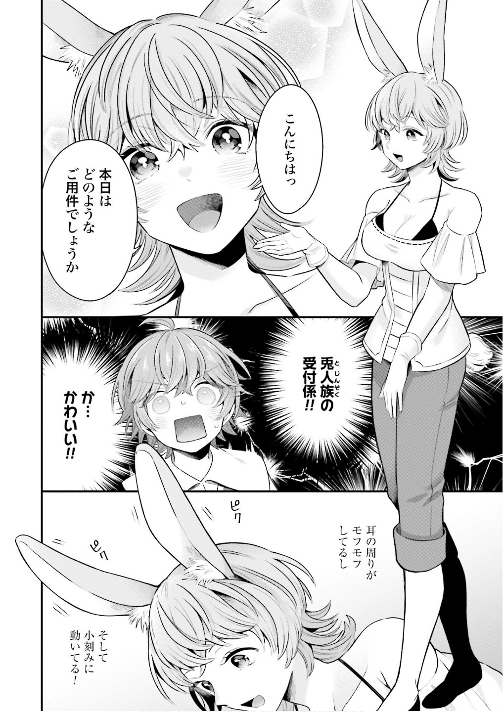 Isekai Ryouchi Kaikaku ~Do Mahou de Hajimeru Koukyou Jigyou~ Chapter 25 10ページ