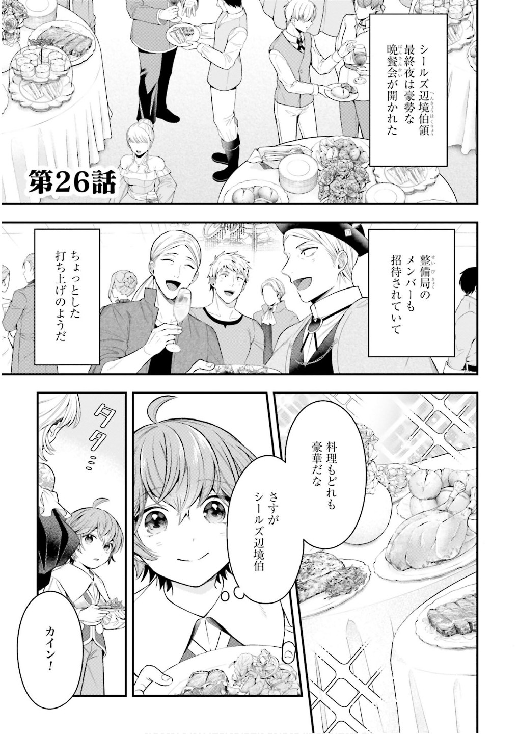 Isekai Ryouchi Kaikaku ~Do Mahou de Hajimeru Koukyou Jigyou~ Chapter 26 1ページ