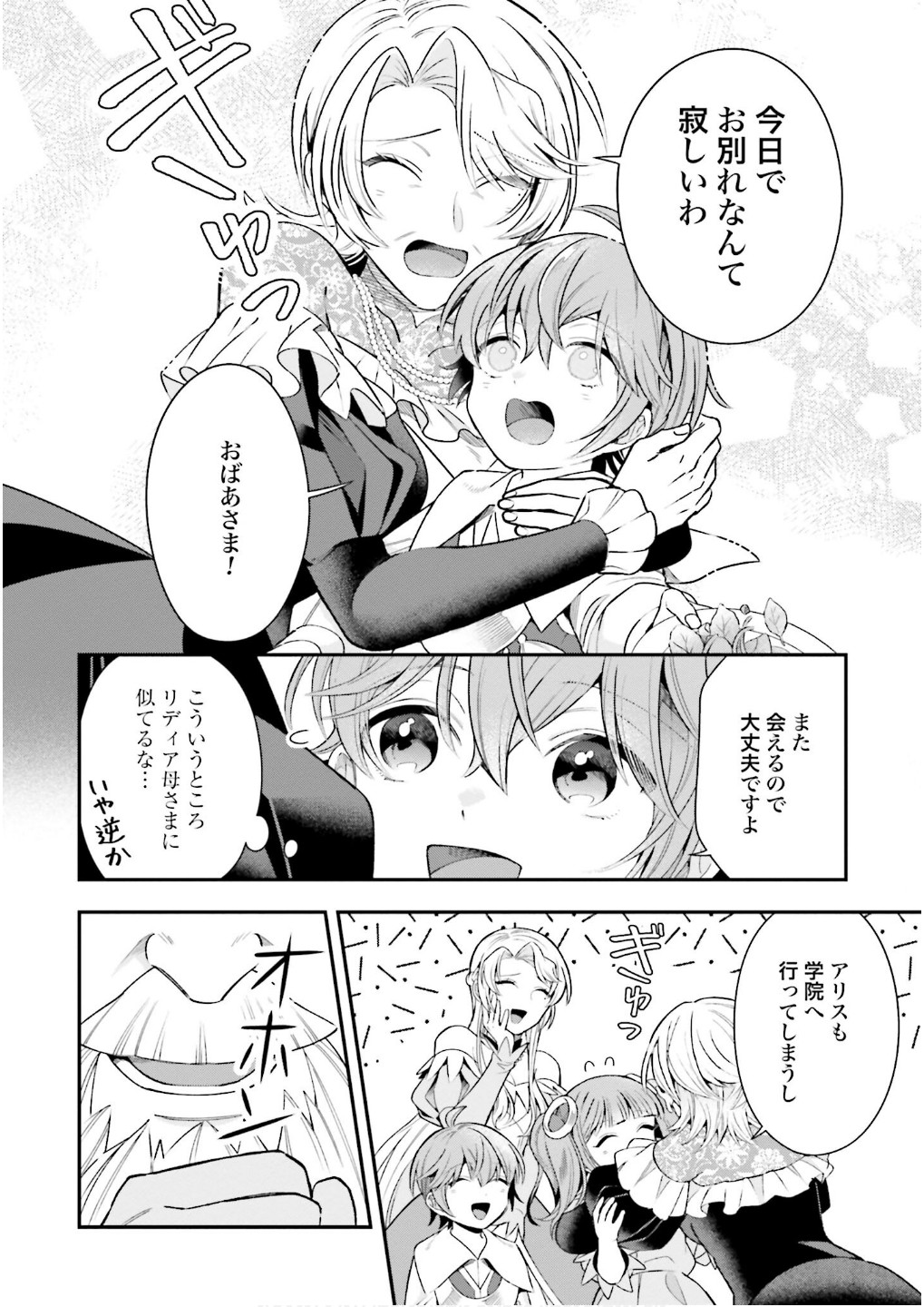Isekai Ryouchi Kaikaku ~Do Mahou de Hajimeru Koukyou Jigyou~ Chapter 26 2ページ