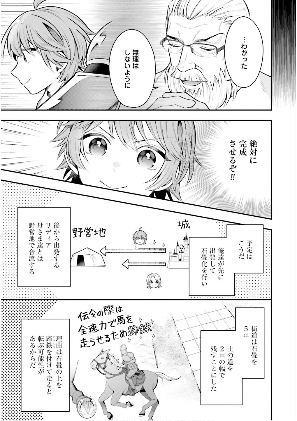 Isekai Ryouchi Kaikaku ~Do Mahou de Hajimeru Koukyou Jigyou~ Chapter 26 11ページ
