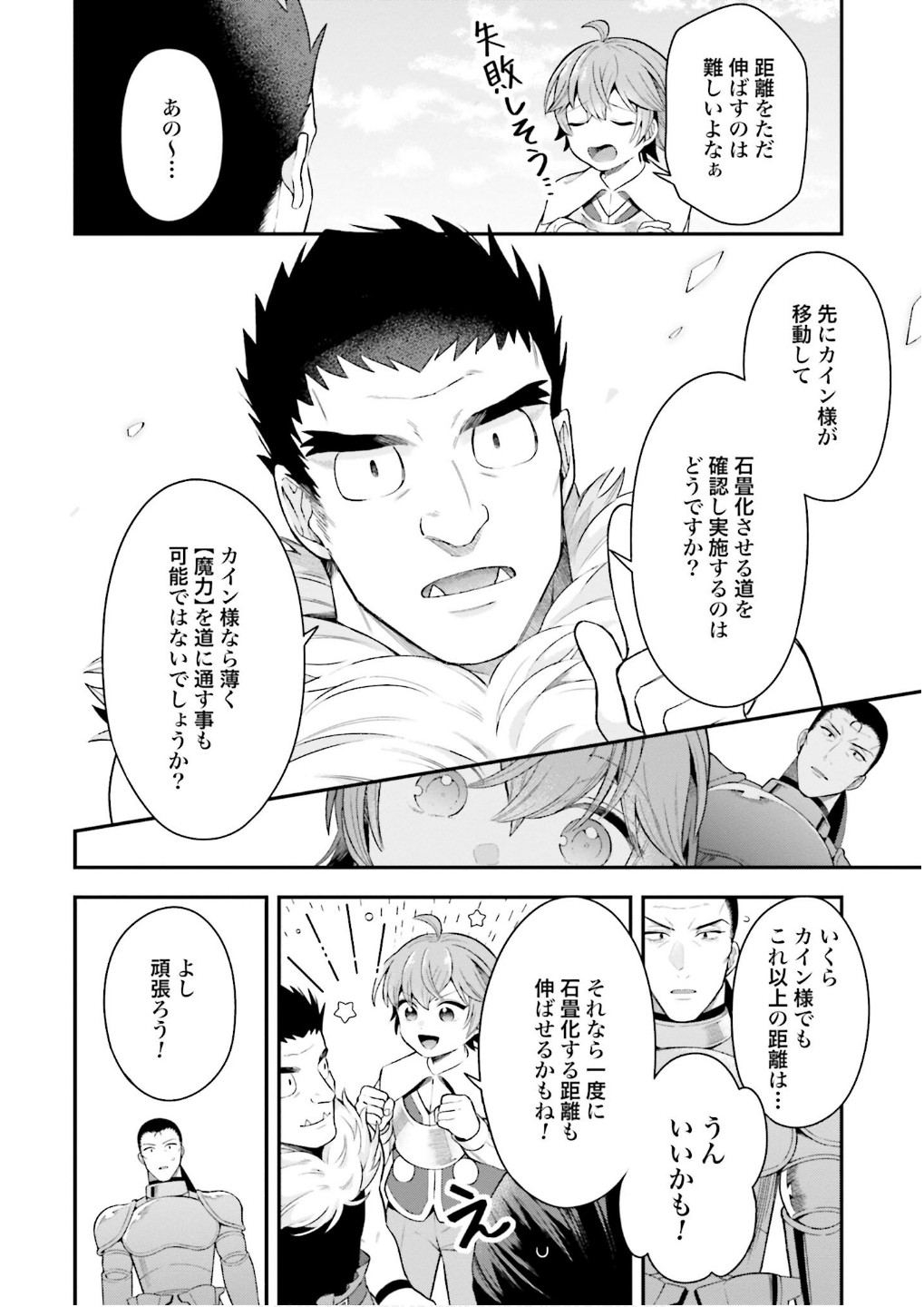Isekai Ryouchi Kaikaku ~Do Mahou de Hajimeru Koukyou Jigyou~ Chapter 26 14ページ