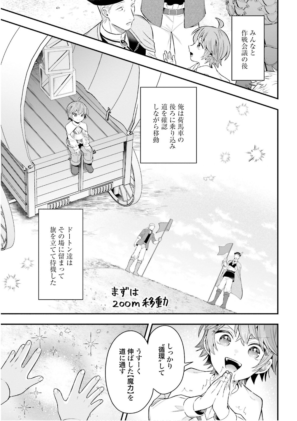 Isekai Ryouchi Kaikaku ~Do Mahou de Hajimeru Koukyou Jigyou~ Chapter 26 15ページ