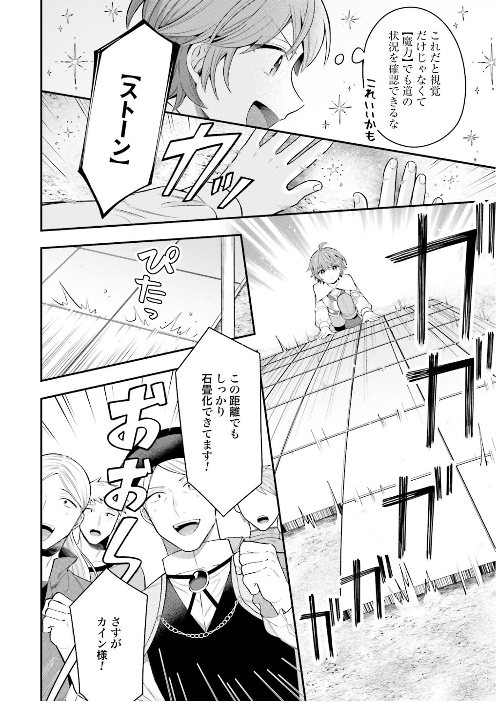 Isekai Ryouchi Kaikaku ~Do Mahou de Hajimeru Koukyou Jigyou~ Chapter 26 16ページ