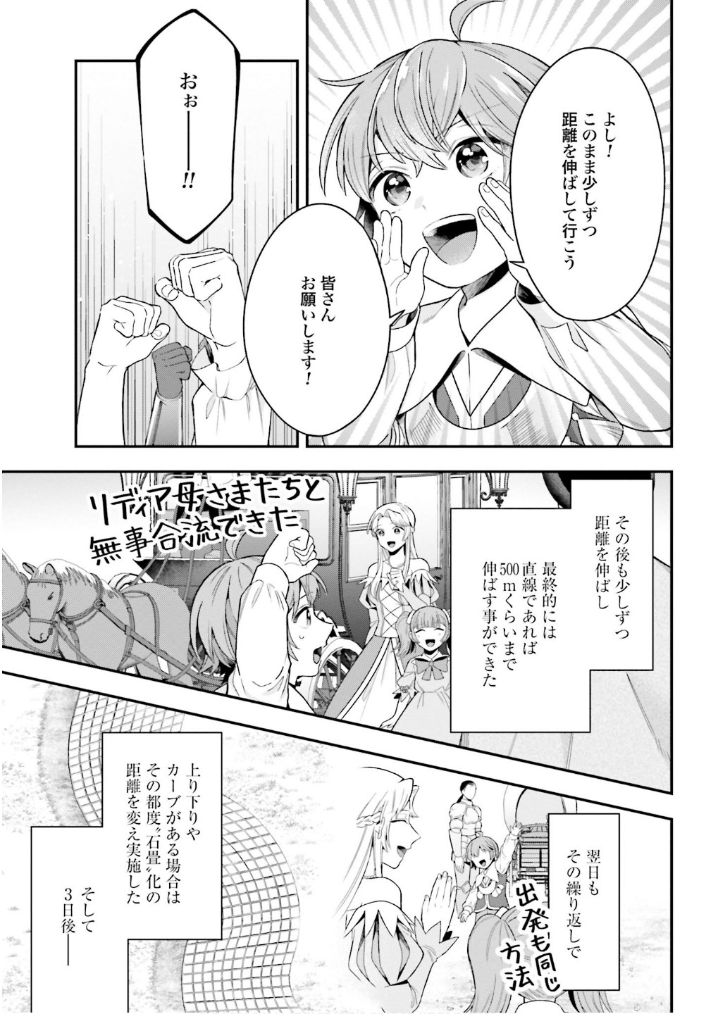 Isekai Ryouchi Kaikaku ~Do Mahou de Hajimeru Koukyou Jigyou~ Chapter 26 17ページ