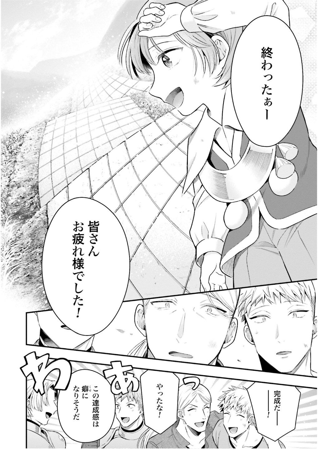 Isekai Ryouchi Kaikaku ~Do Mahou de Hajimeru Koukyou Jigyou~ Chapter 26 18ページ