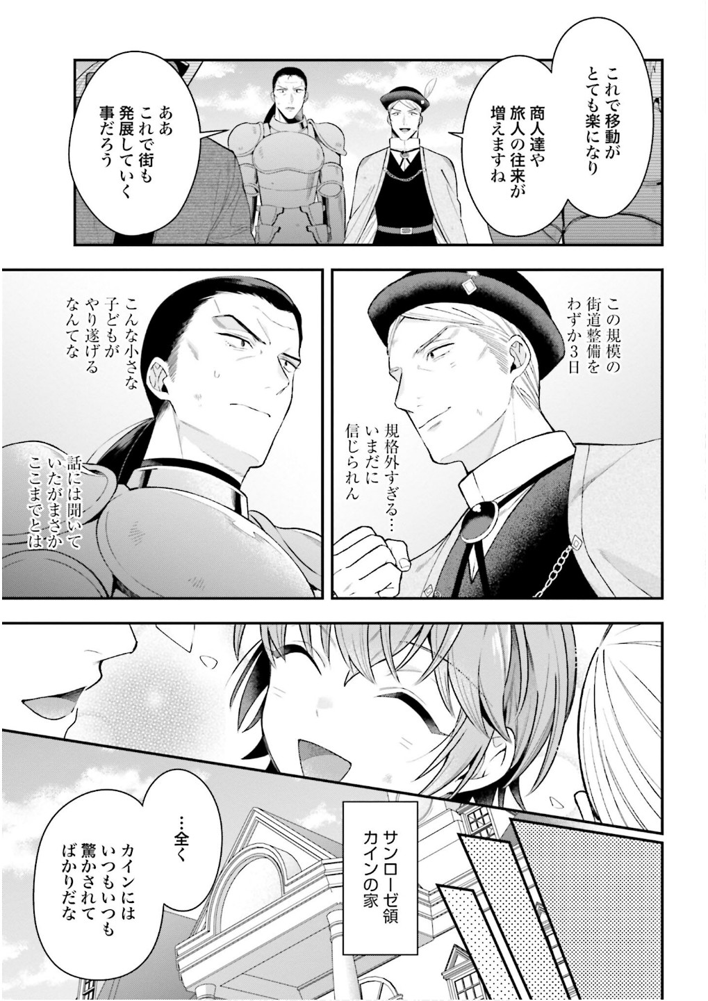 Isekai Ryouchi Kaikaku ~Do Mahou de Hajimeru Koukyou Jigyou~ Chapter 26 19ページ