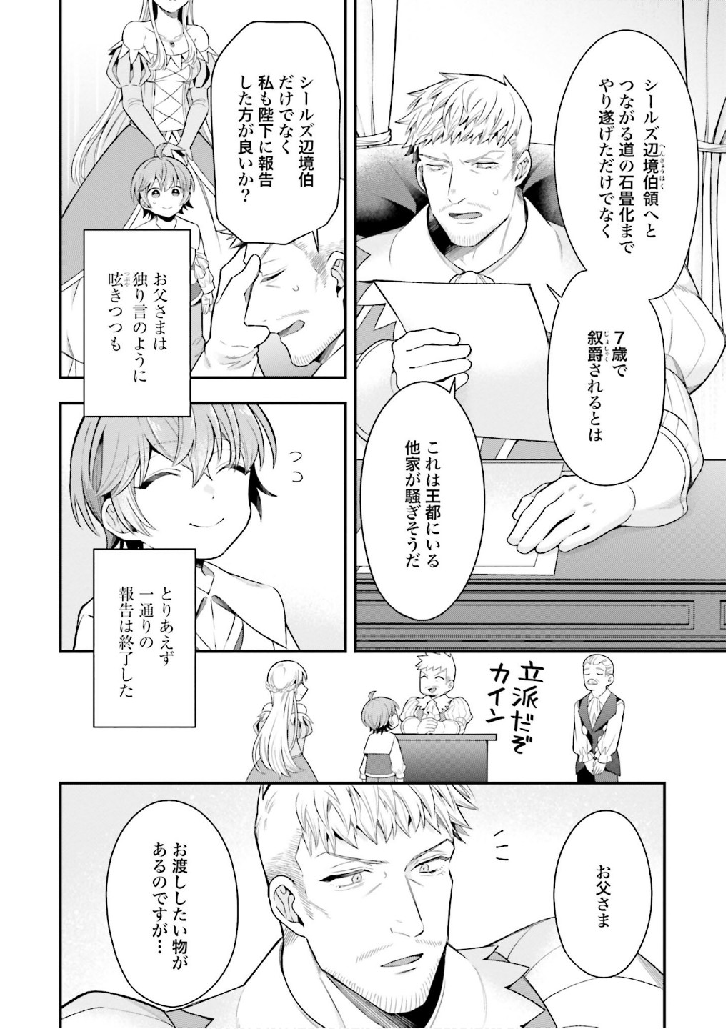 Isekai Ryouchi Kaikaku ~Do Mahou de Hajimeru Koukyou Jigyou~ Chapter 26 20ページ