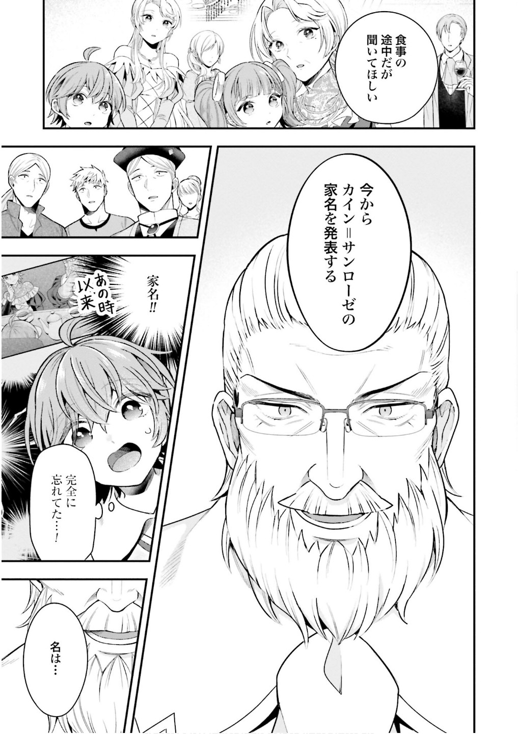 Isekai Ryouchi Kaikaku ~Do Mahou de Hajimeru Koukyou Jigyou~ Chapter 26 3ページ