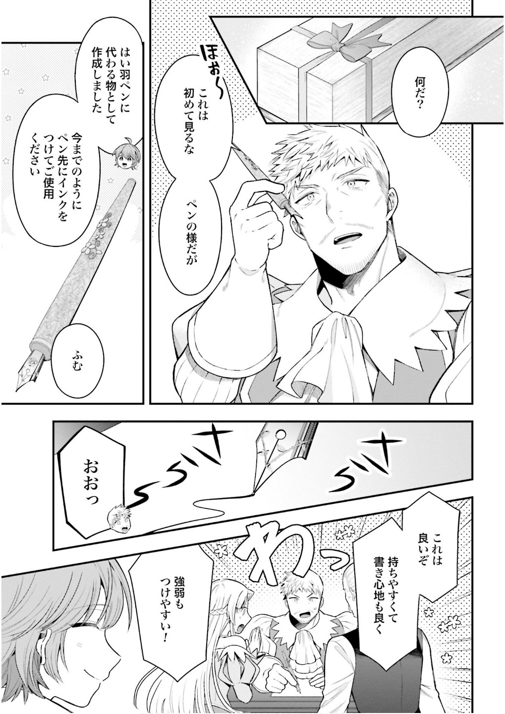 Isekai Ryouchi Kaikaku ~Do Mahou de Hajimeru Koukyou Jigyou~ Chapter 26 21ページ