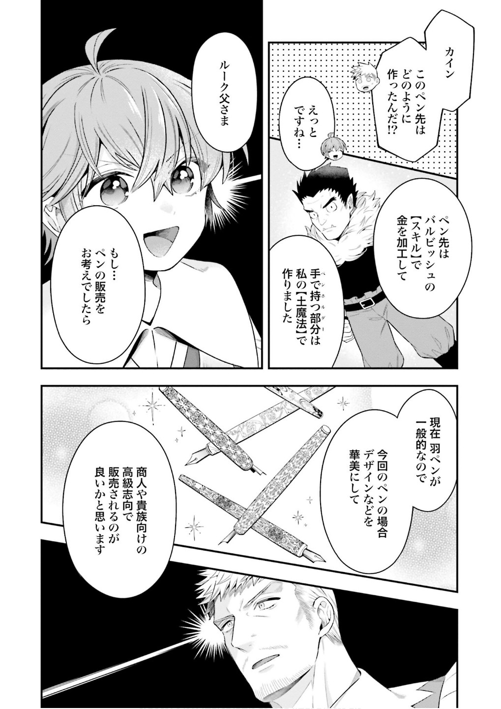 Isekai Ryouchi Kaikaku ~Do Mahou de Hajimeru Koukyou Jigyou~ Chapter 26 22ページ