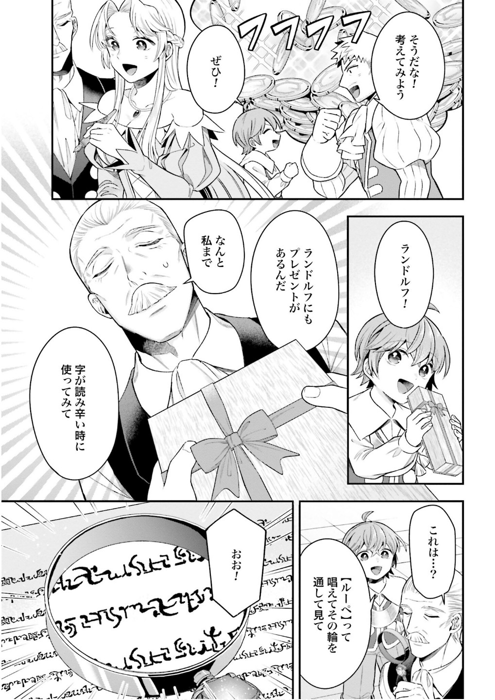 Isekai Ryouchi Kaikaku ~Do Mahou de Hajimeru Koukyou Jigyou~ Chapter 26 23ページ
