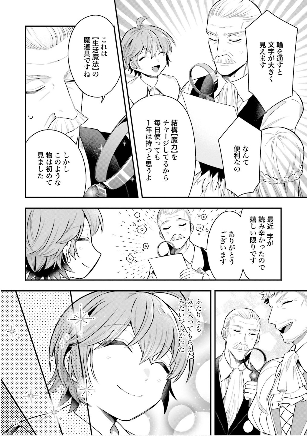 Isekai Ryouchi Kaikaku ~Do Mahou de Hajimeru Koukyou Jigyou~ Chapter 26 24ページ