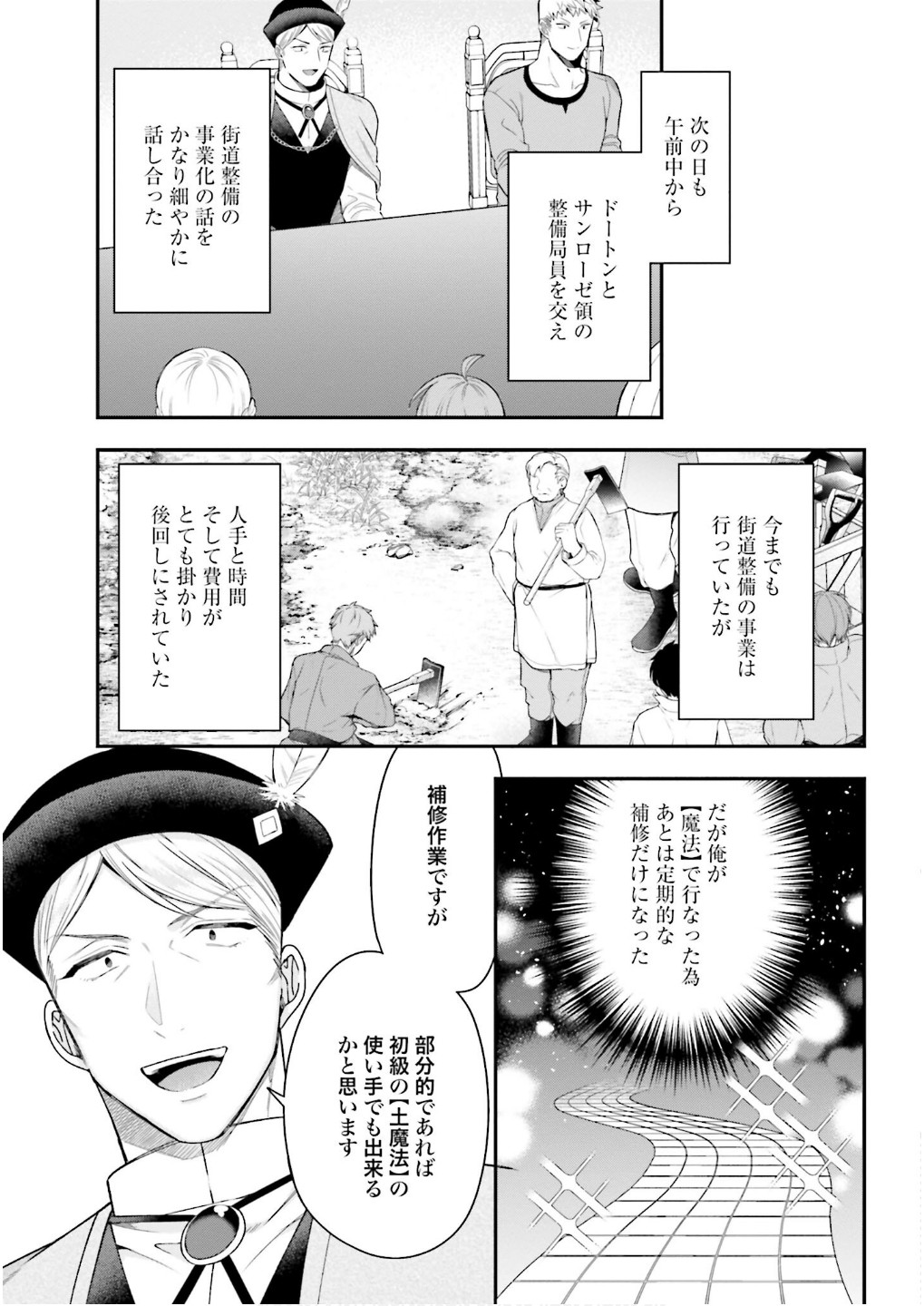 Isekai Ryouchi Kaikaku ~Do Mahou de Hajimeru Koukyou Jigyou~ Chapter 26 25ページ