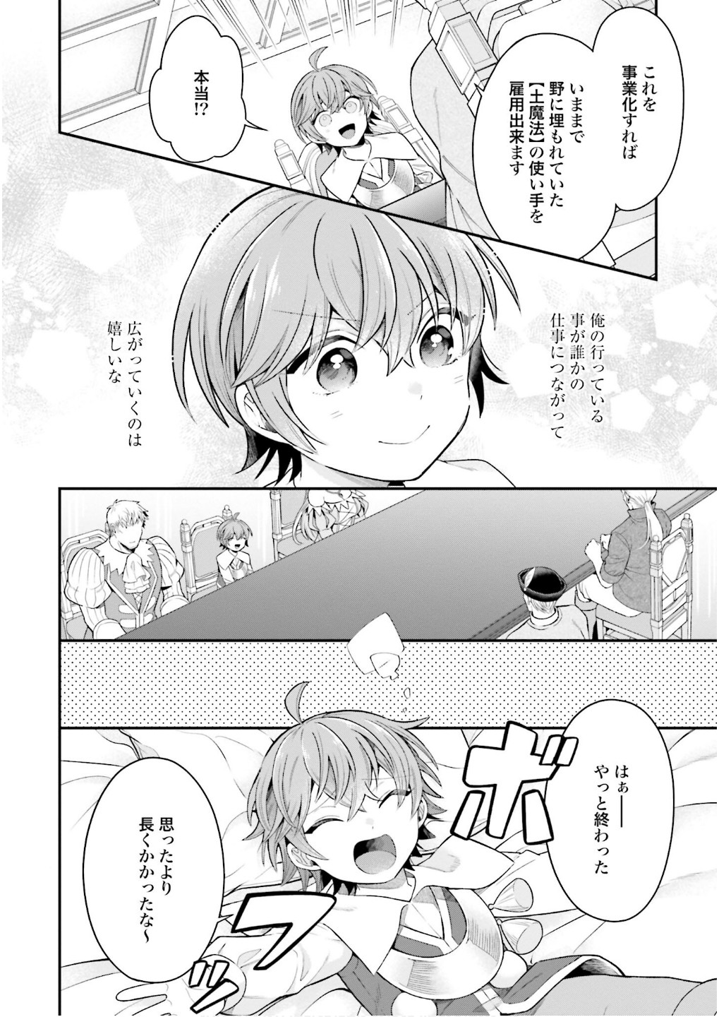 Isekai Ryouchi Kaikaku ~Do Mahou de Hajimeru Koukyou Jigyou~ Chapter 26 26ページ