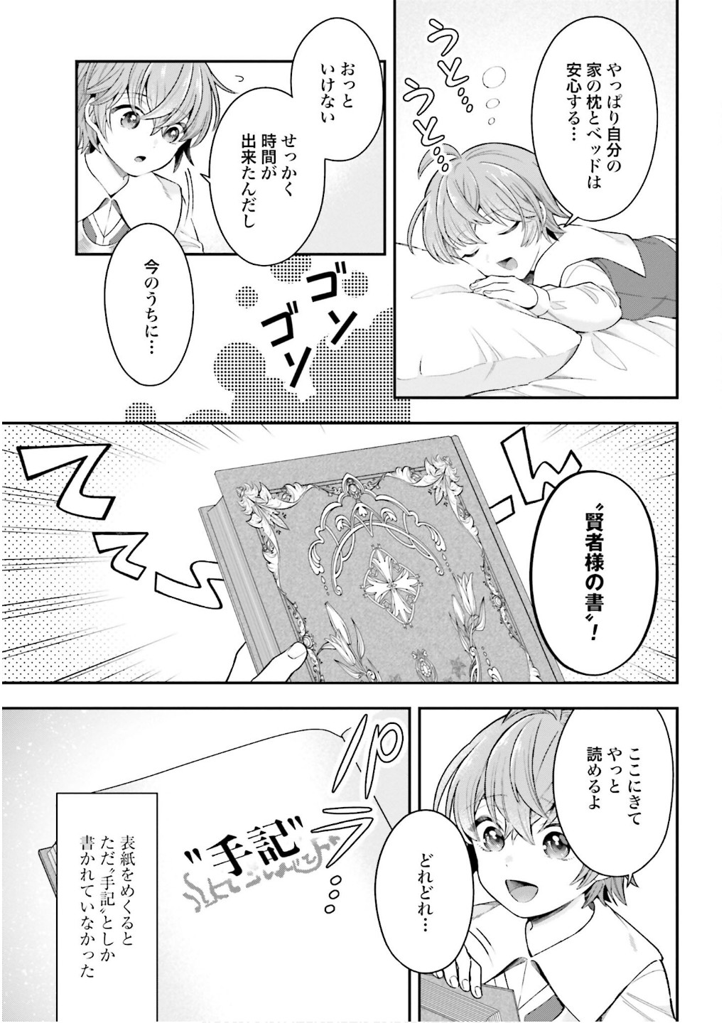 Isekai Ryouchi Kaikaku ~Do Mahou de Hajimeru Koukyou Jigyou~ Chapter 26 27ページ