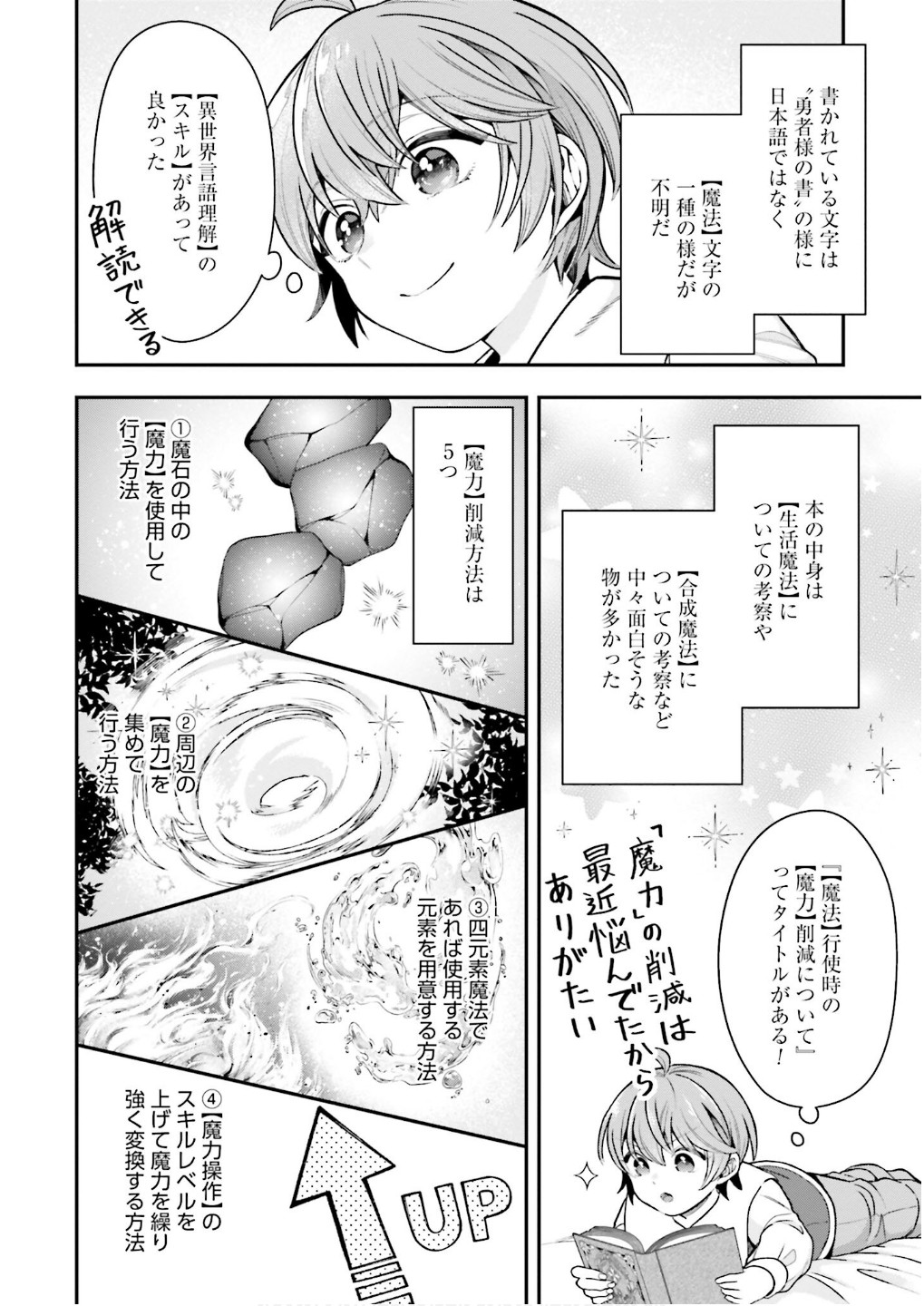 Isekai Ryouchi Kaikaku ~Do Mahou de Hajimeru Koukyou Jigyou~ Chapter 26 28ページ