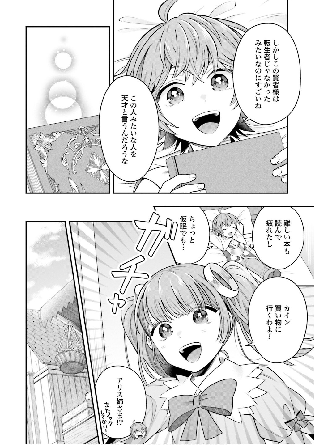 Isekai Ryouchi Kaikaku ~Do Mahou de Hajimeru Koukyou Jigyou~ Chapter 26 30ページ