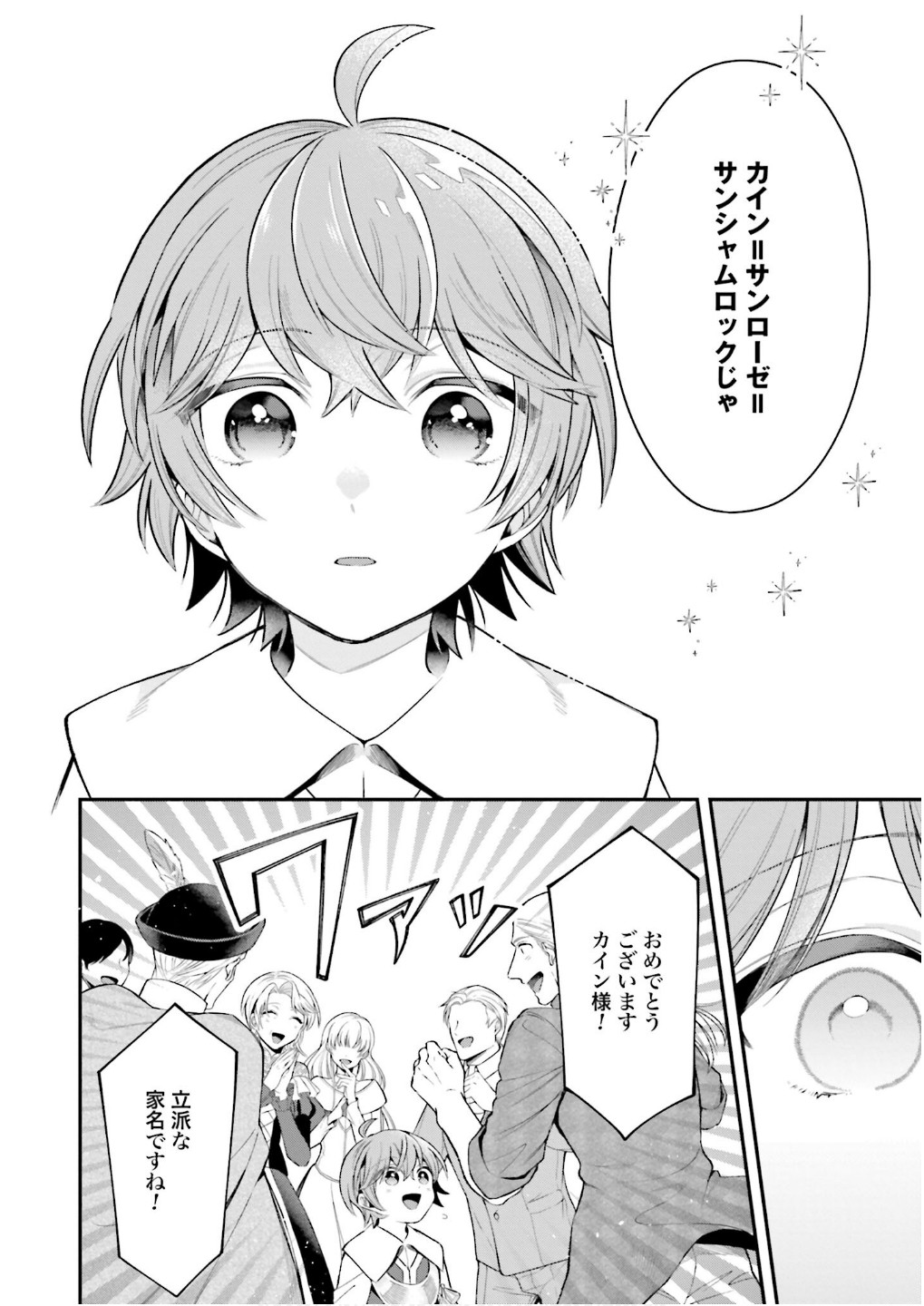 Isekai Ryouchi Kaikaku ~Do Mahou de Hajimeru Koukyou Jigyou~ Chapter 26 4ページ