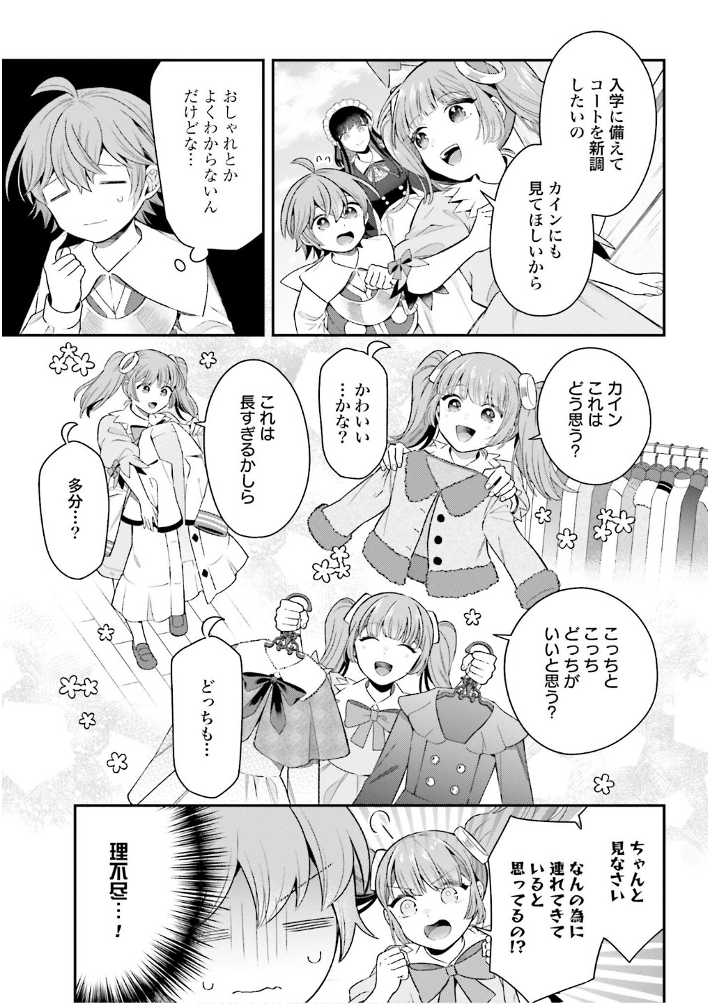 Isekai Ryouchi Kaikaku ~Do Mahou de Hajimeru Koukyou Jigyou~ Chapter 26 31ページ