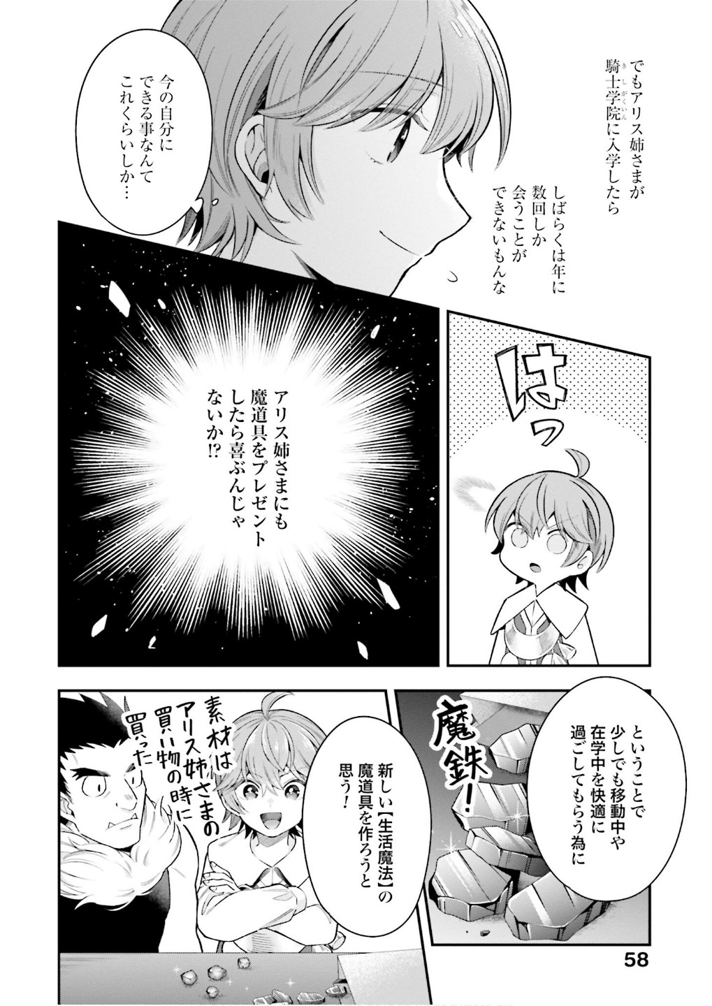 Isekai Ryouchi Kaikaku ~Do Mahou de Hajimeru Koukyou Jigyou~ Chapter 26 32ページ