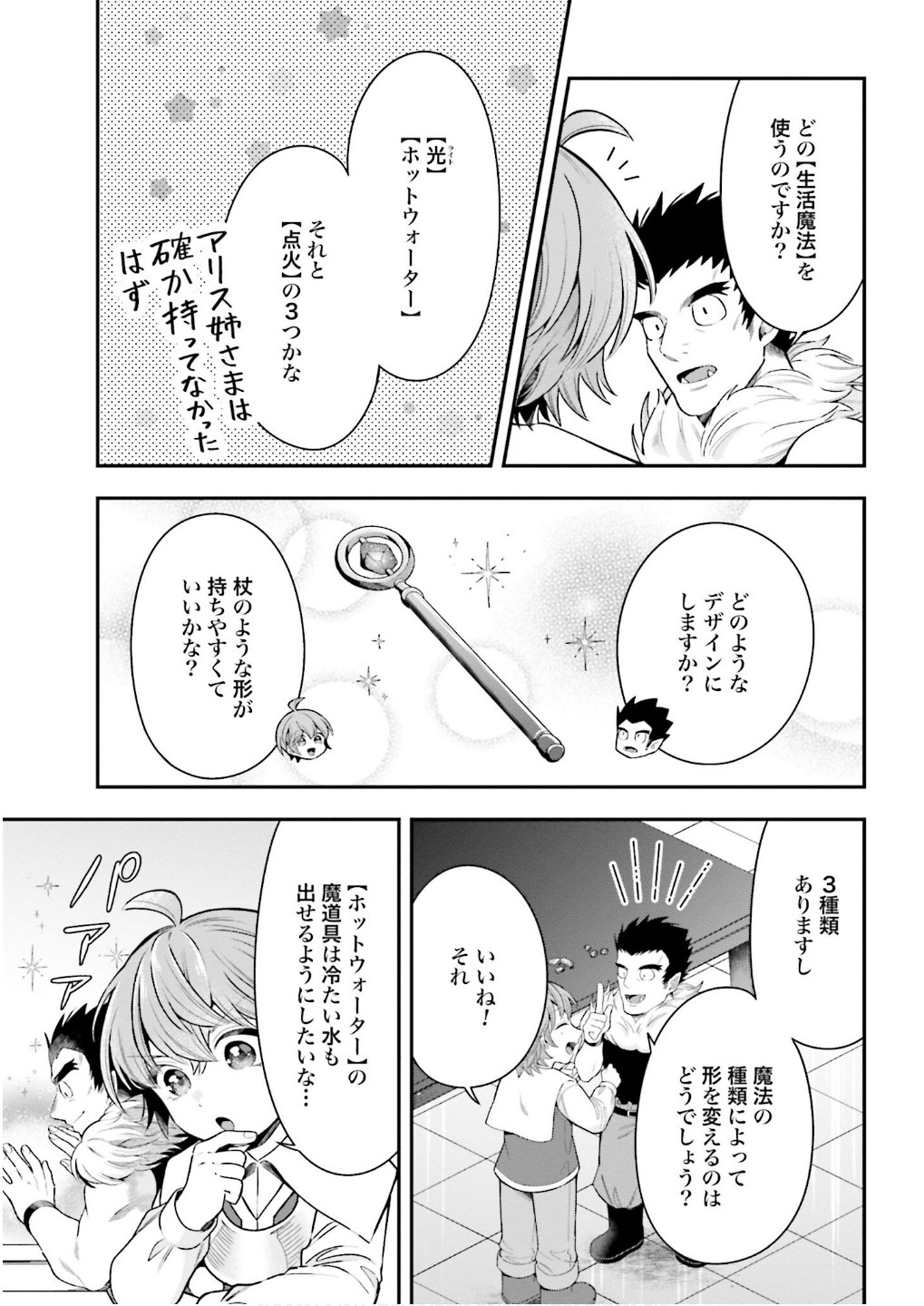 Isekai Ryouchi Kaikaku ~Do Mahou de Hajimeru Koukyou Jigyou~ Chapter 26 33ページ