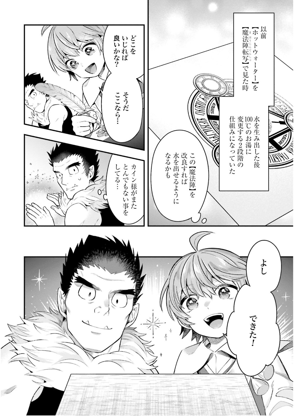Isekai Ryouchi Kaikaku ~Do Mahou de Hajimeru Koukyou Jigyou~ Chapter 26 34ページ