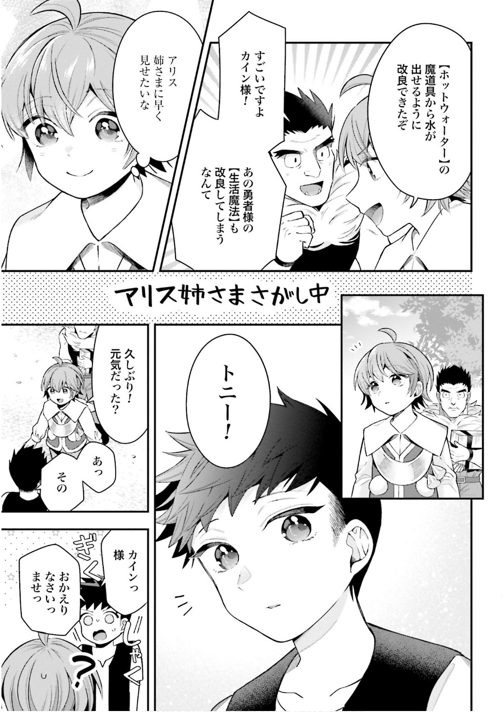 Isekai Ryouchi Kaikaku ~Do Mahou de Hajimeru Koukyou Jigyou~ Chapter 26 35ページ