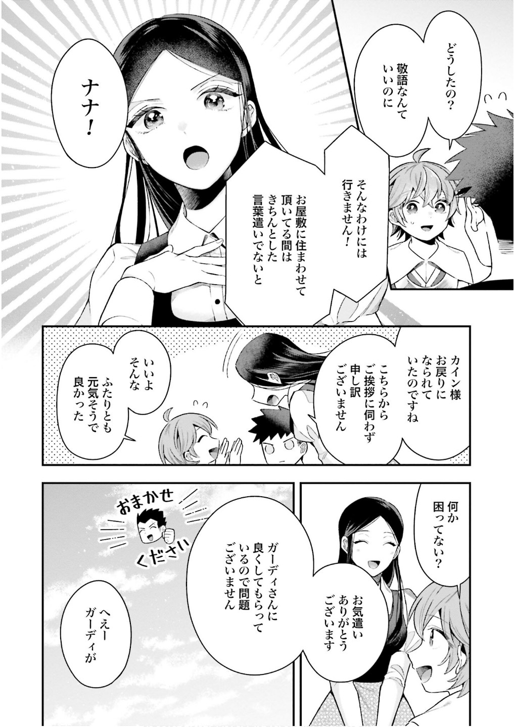 Isekai Ryouchi Kaikaku ~Do Mahou de Hajimeru Koukyou Jigyou~ Chapter 26 36ページ