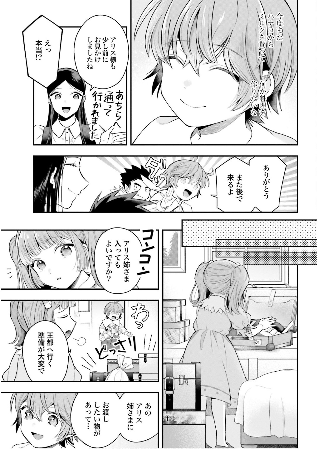 Isekai Ryouchi Kaikaku ~Do Mahou de Hajimeru Koukyou Jigyou~ Chapter 26 37ページ