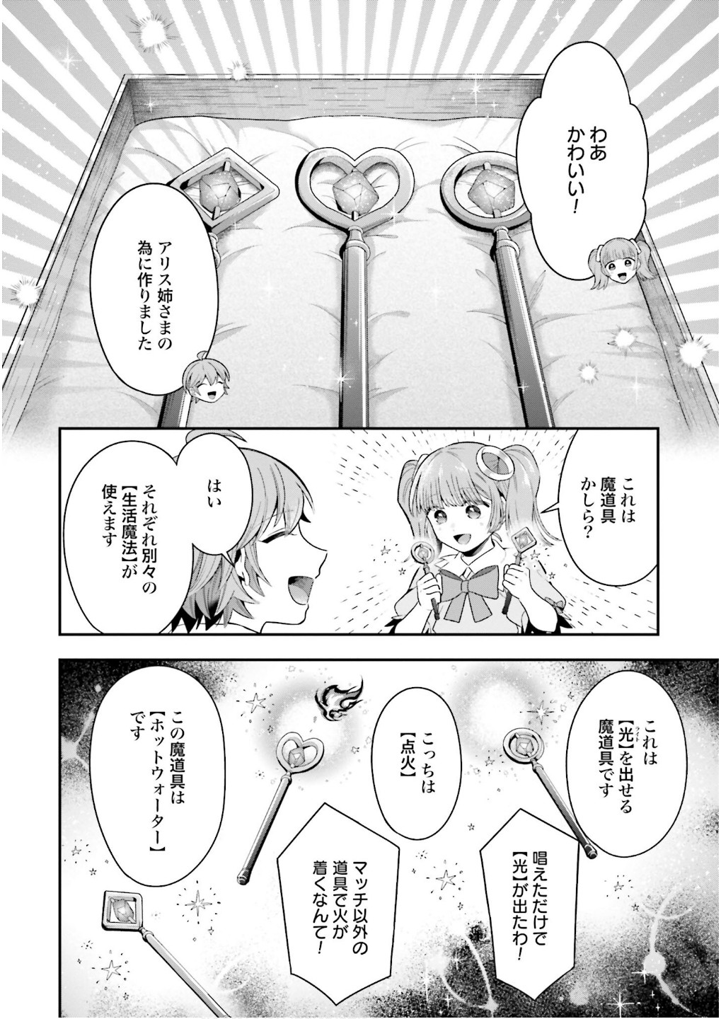Isekai Ryouchi Kaikaku ~Do Mahou de Hajimeru Koukyou Jigyou~ Chapter 26 38ページ