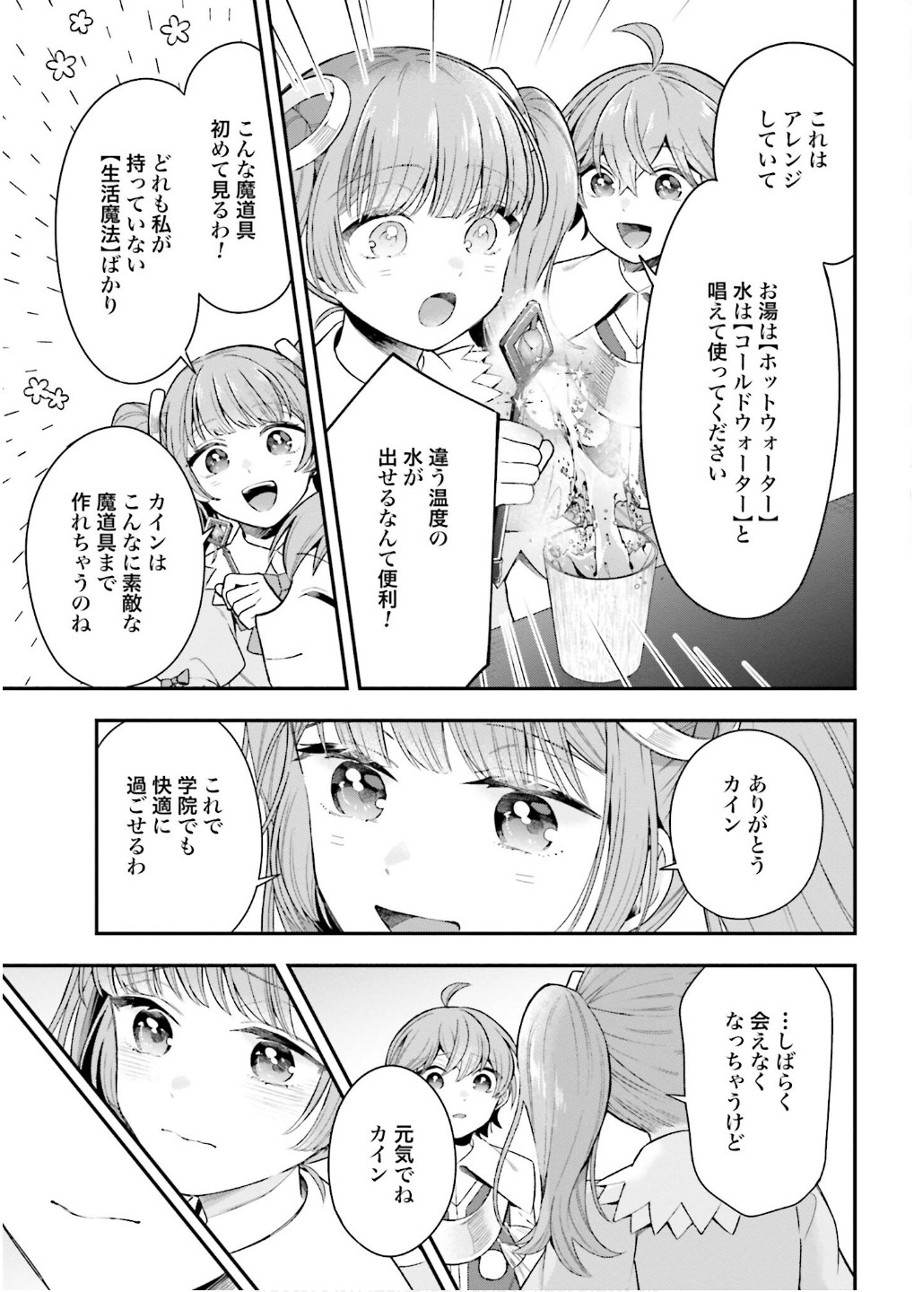 Isekai Ryouchi Kaikaku ~Do Mahou de Hajimeru Koukyou Jigyou~ Chapter 26 39ページ