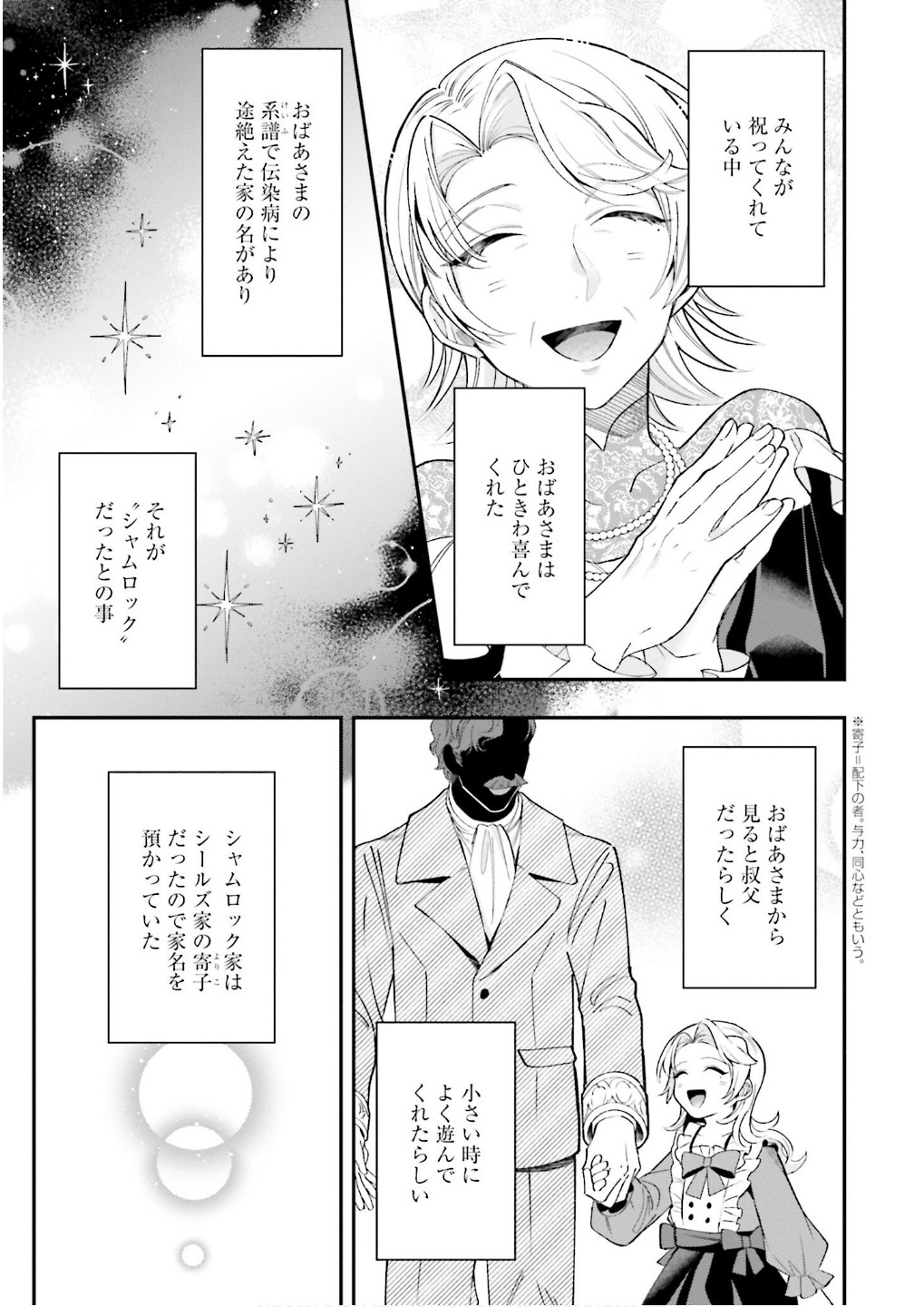 Isekai Ryouchi Kaikaku ~Do Mahou de Hajimeru Koukyou Jigyou~ Chapter 26 5ページ