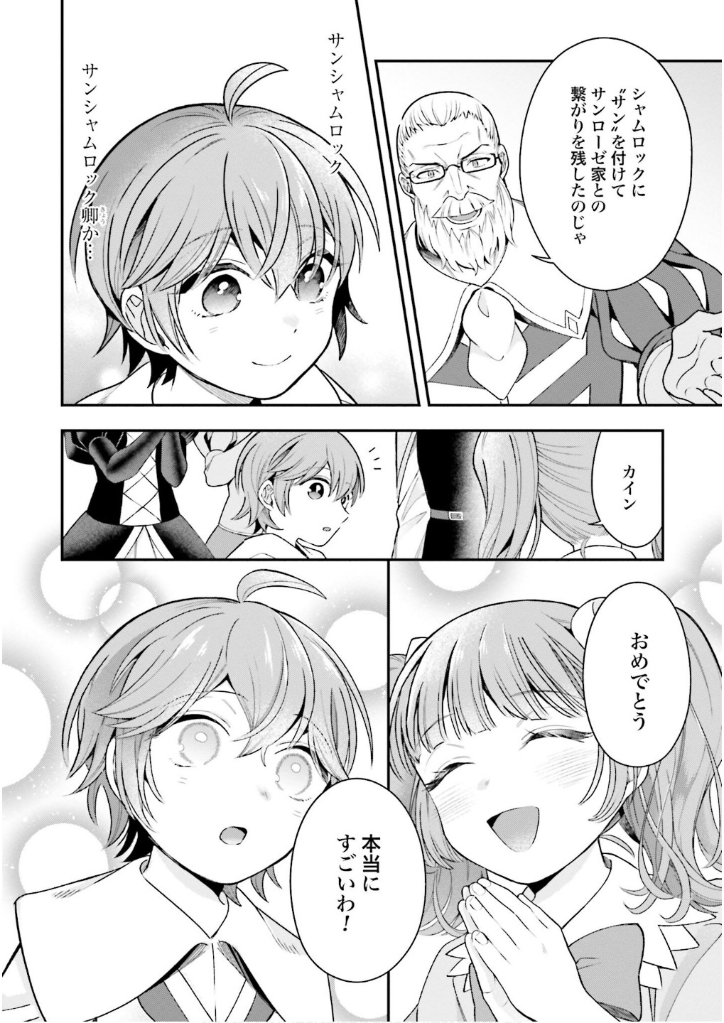 Isekai Ryouchi Kaikaku ~Do Mahou de Hajimeru Koukyou Jigyou~ Chapter 26 6ページ