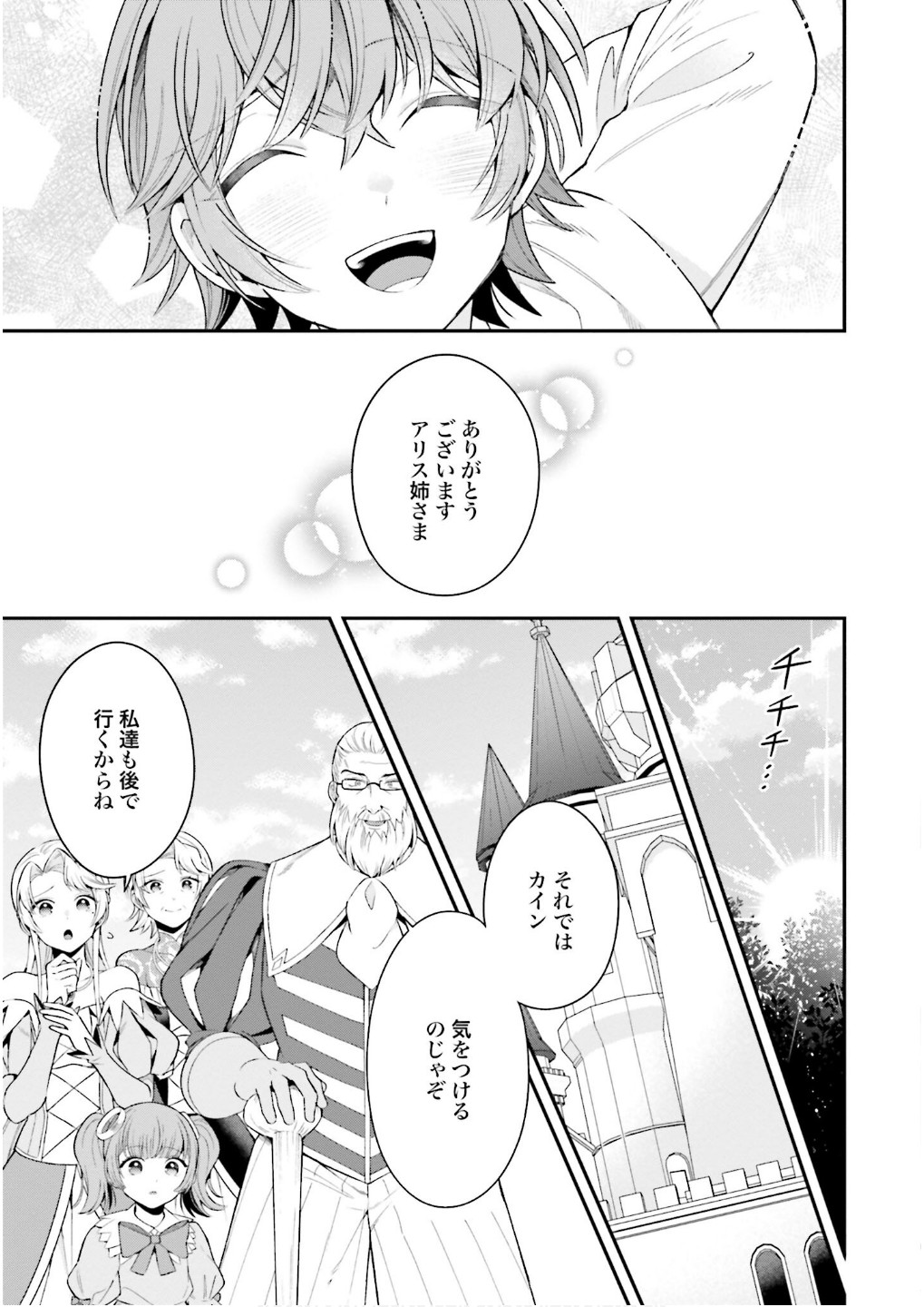 Isekai Ryouchi Kaikaku ~Do Mahou de Hajimeru Koukyou Jigyou~ Chapter 26 7ページ