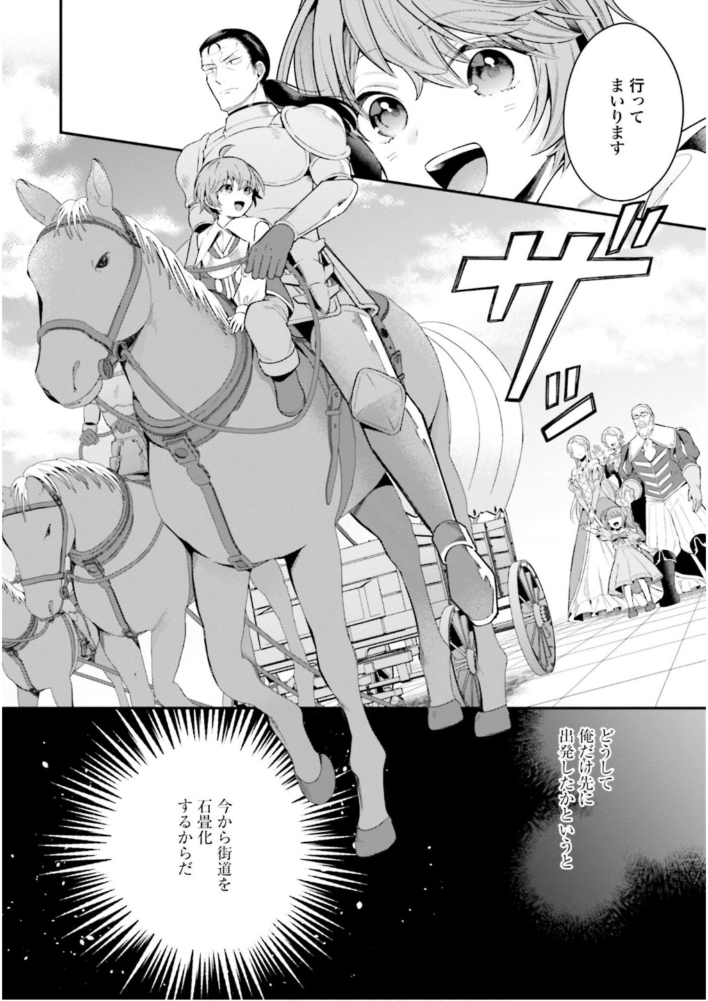 Isekai Ryouchi Kaikaku ~Do Mahou de Hajimeru Koukyou Jigyou~ Chapter 26 8ページ
