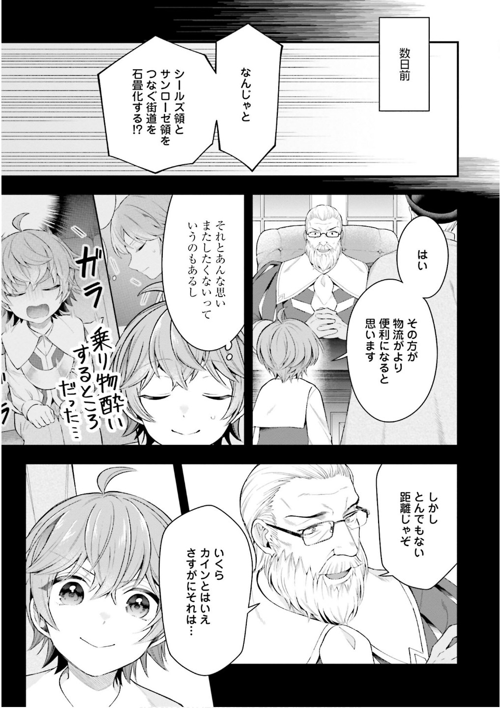 Isekai Ryouchi Kaikaku ~Do Mahou de Hajimeru Koukyou Jigyou~ Chapter 26 9ページ