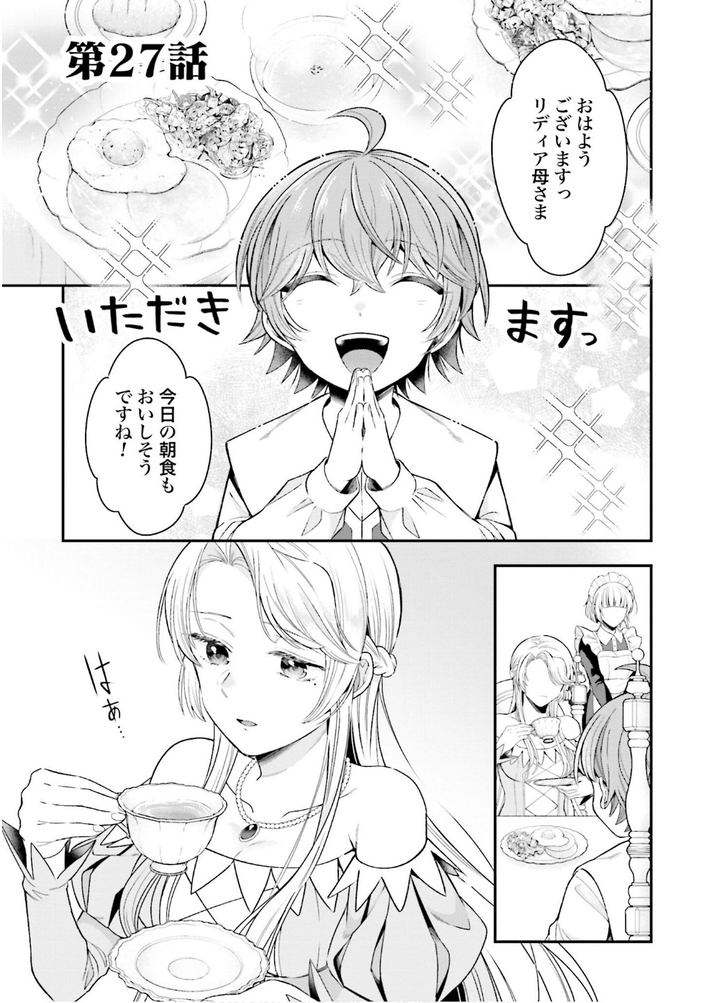 Isekai Ryouchi Kaikaku ~Do Mahou de Hajimeru Koukyou Jigyou~ Chapter 27 1ページ