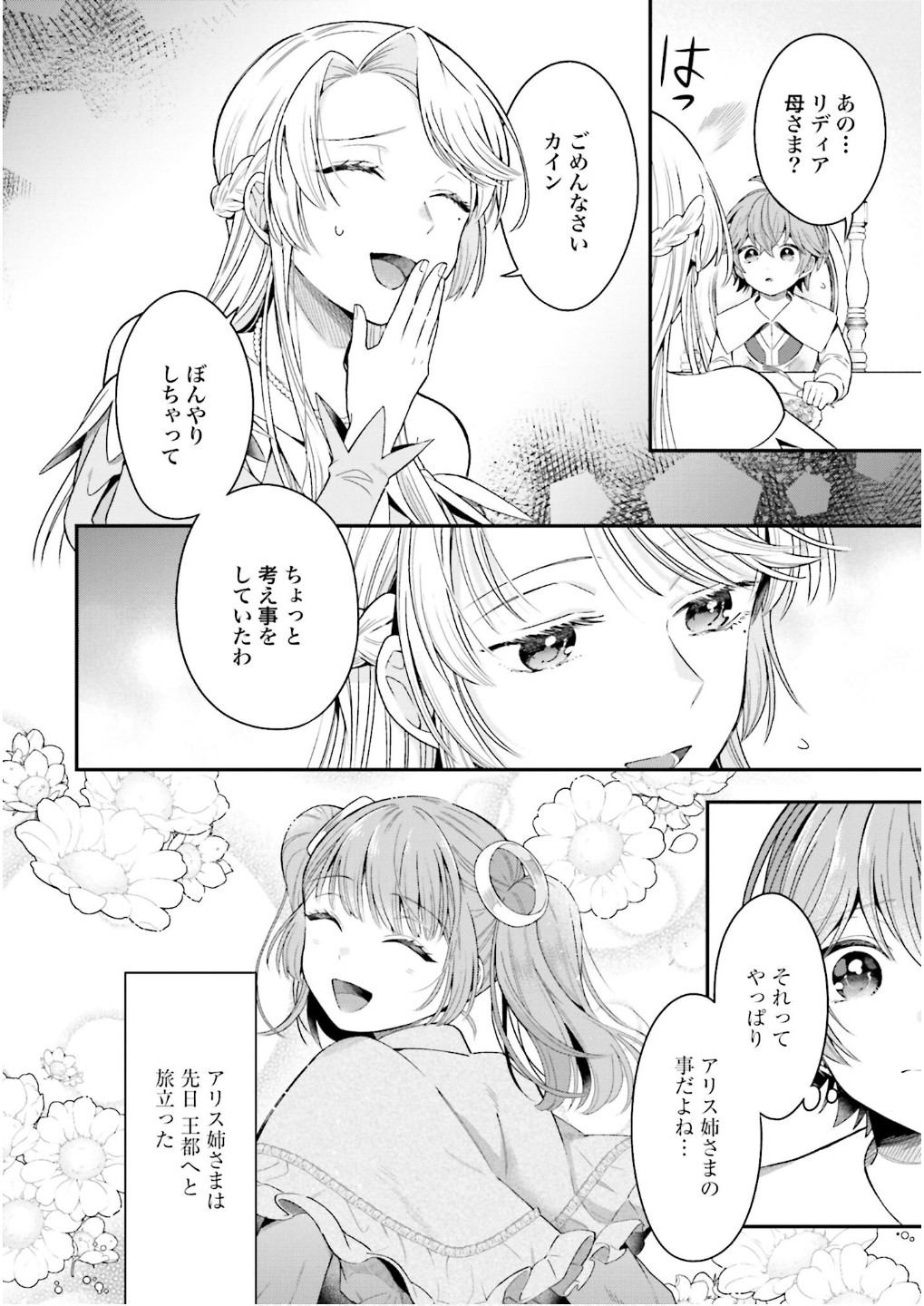 Isekai Ryouchi Kaikaku ~Do Mahou de Hajimeru Koukyou Jigyou~ Chapter 27 2ページ