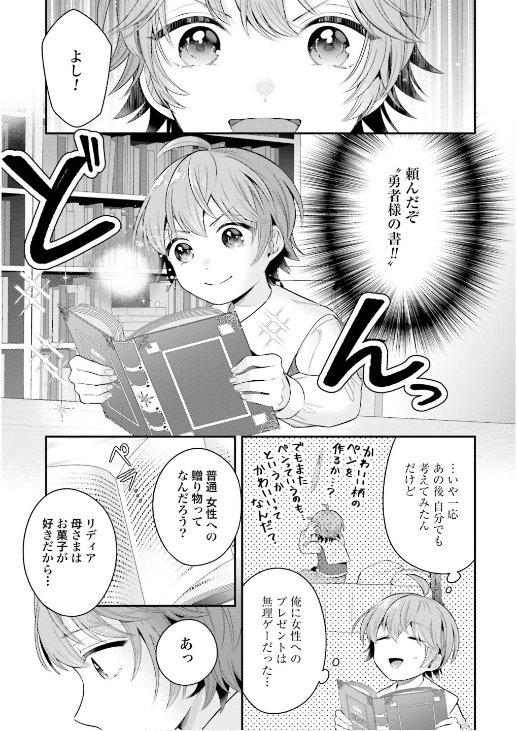 Isekai Ryouchi Kaikaku ~Do Mahou de Hajimeru Koukyou Jigyou~ Chapter 27 11ページ